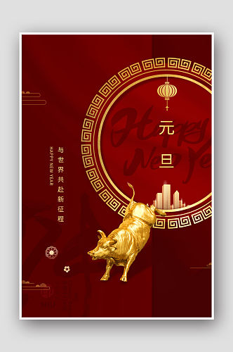 创意中国风元旦海报设计
