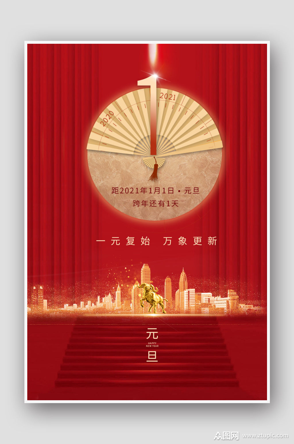 创意地产红色元旦海报