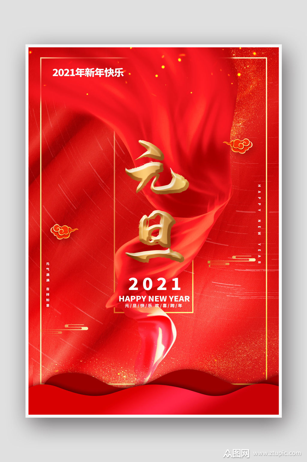 简约红色2021元大海报