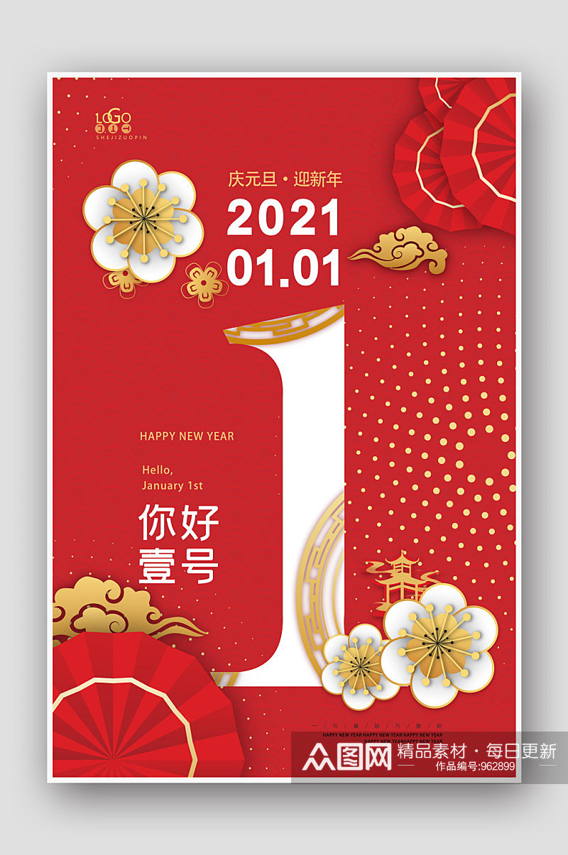 创意中国风红色迎新年元旦海报素材