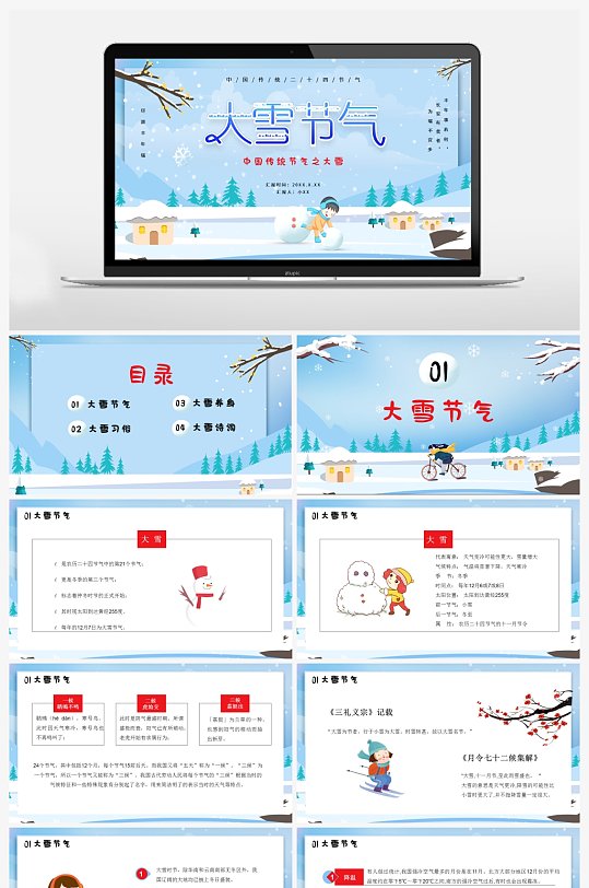 卡通风中国传统二十四节气之大雪节气PPT