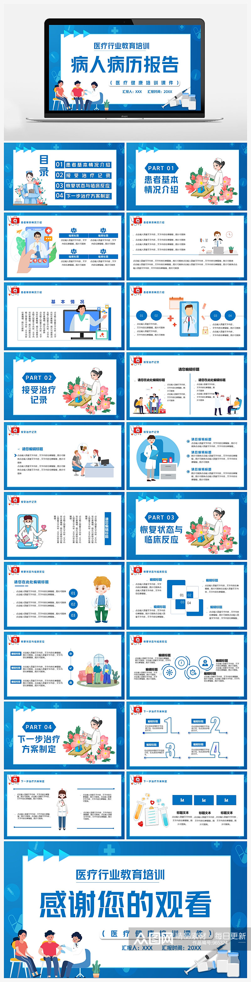 蓝色卡通风病人病历医疗报告PPT模板素材