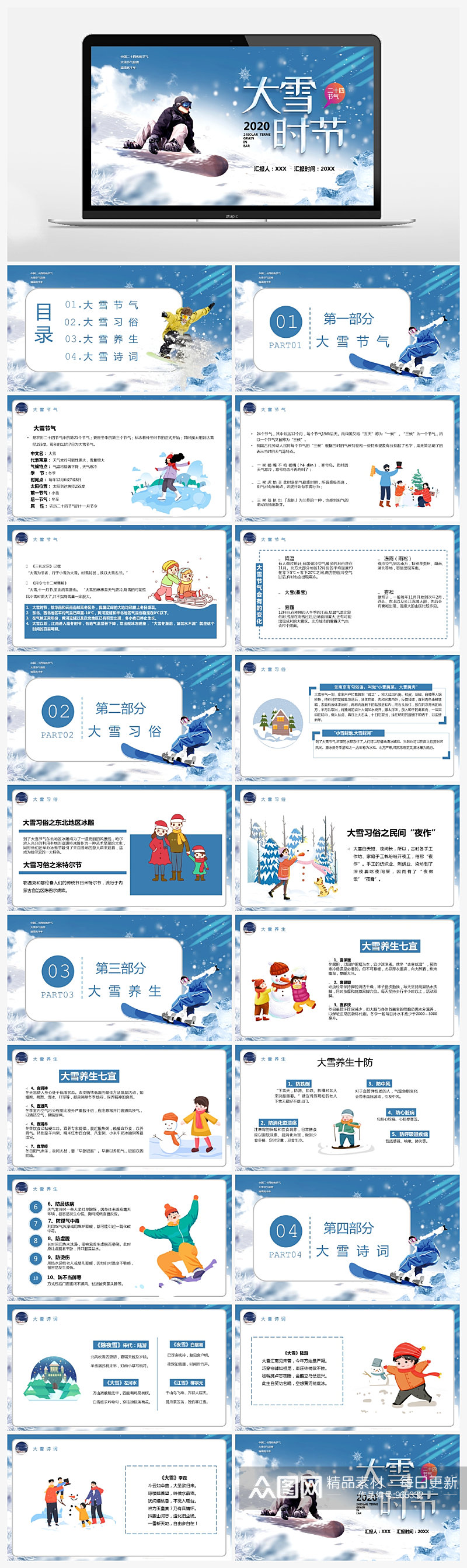 大雪时节节气宣传PPT模板素材