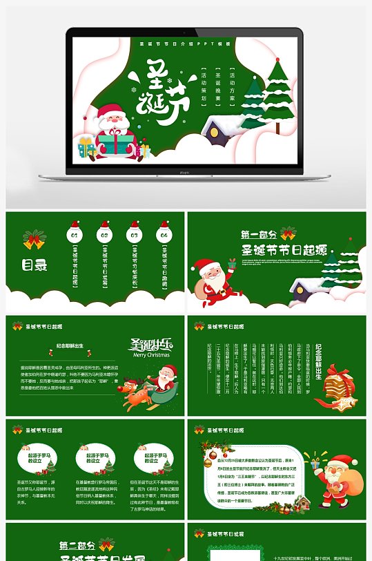 绿色卡通圣诞节节日介绍PPT模板