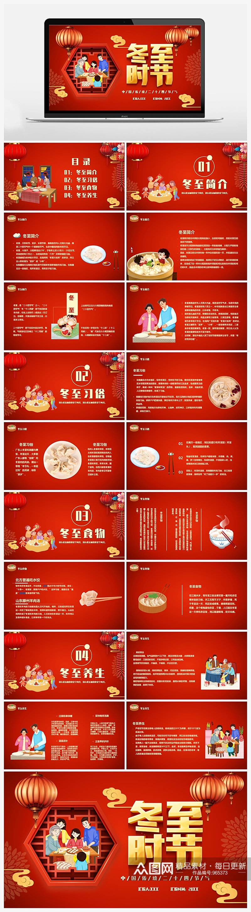 红色卡通风冬至时节节气介绍PPT模板素材
