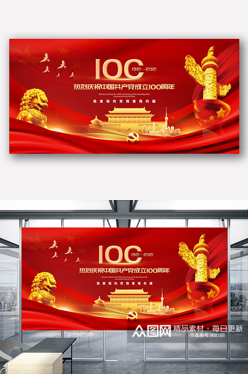 红色大气庆祝中国共产党建党100周年展板素材
