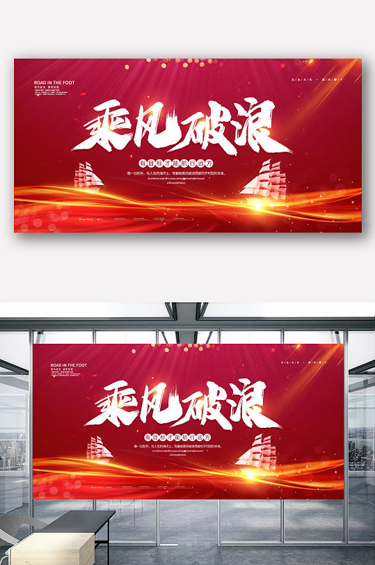 大气简约企业文化乘风破浪展板设计