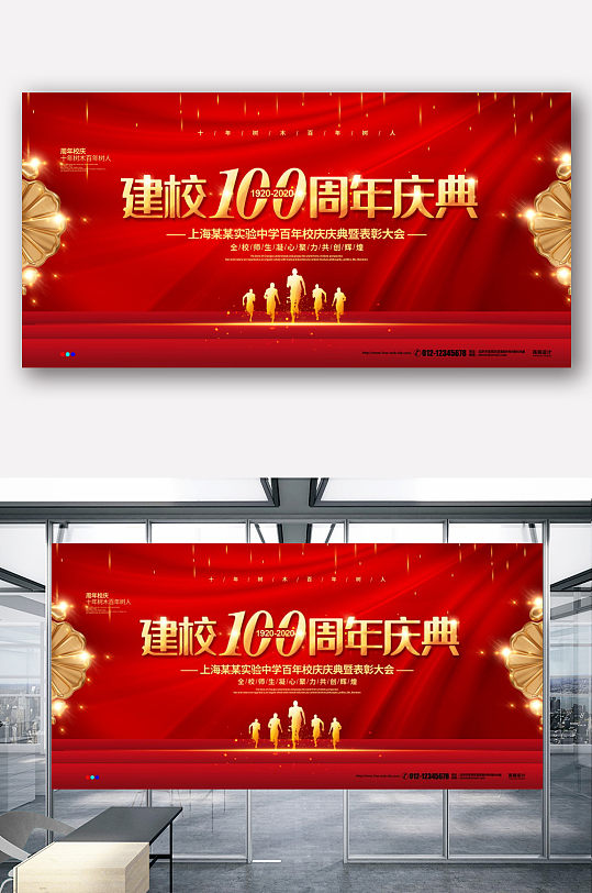 红色喜庆大气建校100周年庆典宣传展板