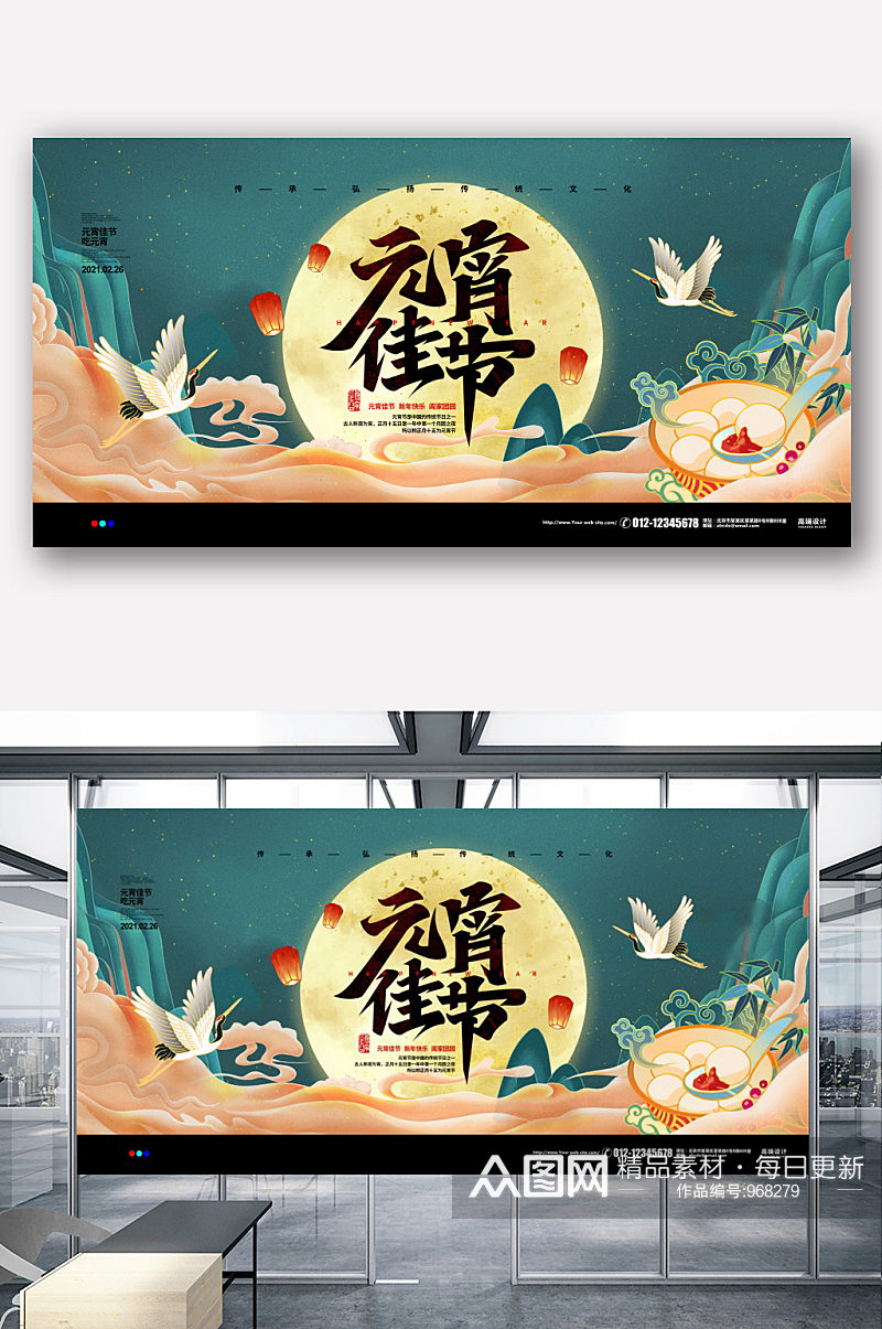 手绘国潮文化2021年元宵元宵佳节宣传展板海报设计素材