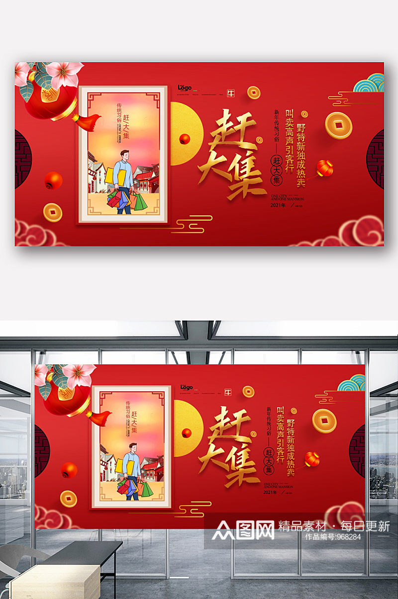 中国风新年习俗赶大集系列展板素材