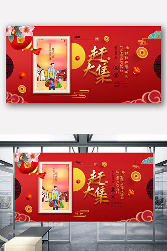 中国风新年习俗赶大集系列展板