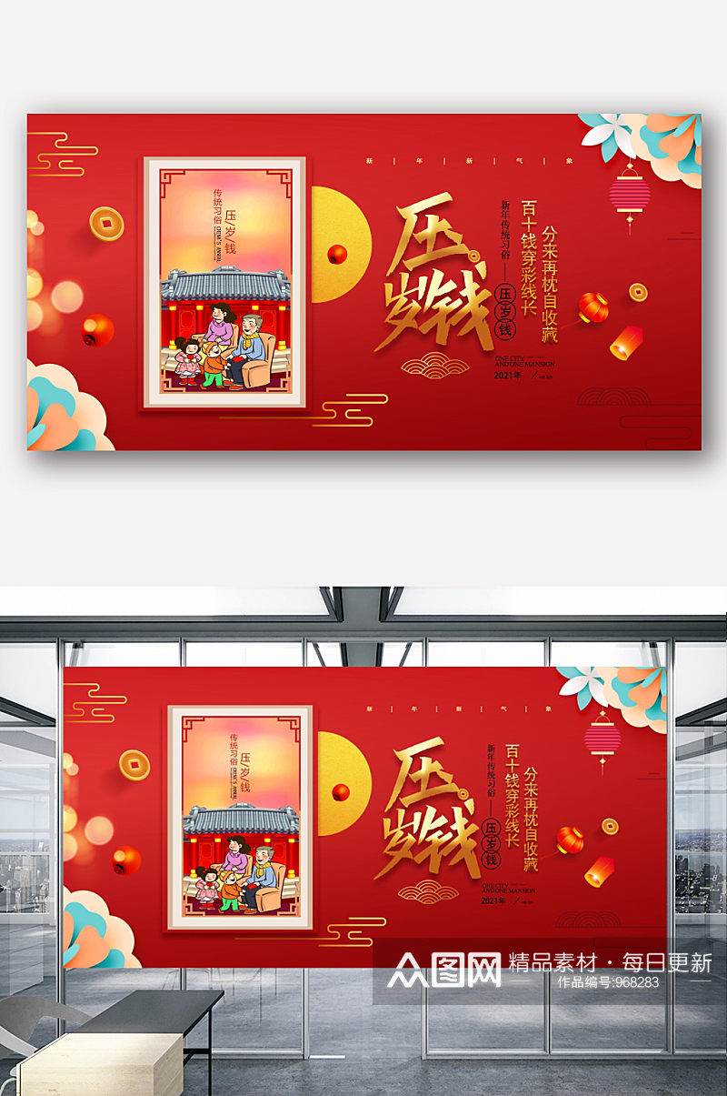 中国风新年习俗压岁钱系列宣传展板素材