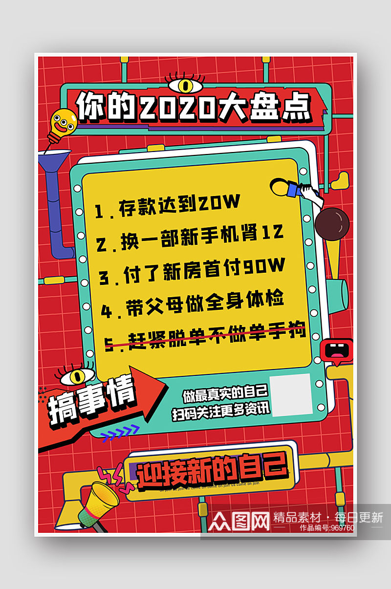 2021盘点目标红色波普风海报素材