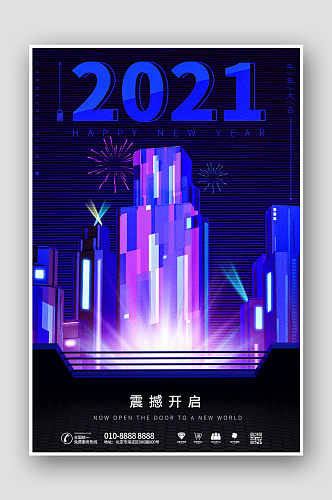 2021牛年庆典蓝色紫色赛博朋克海报