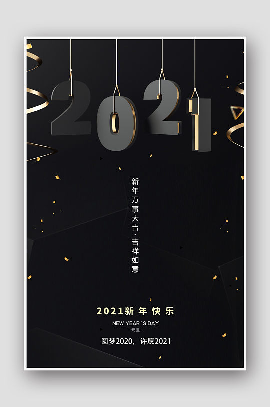 2021新年快乐黑色c4d海报