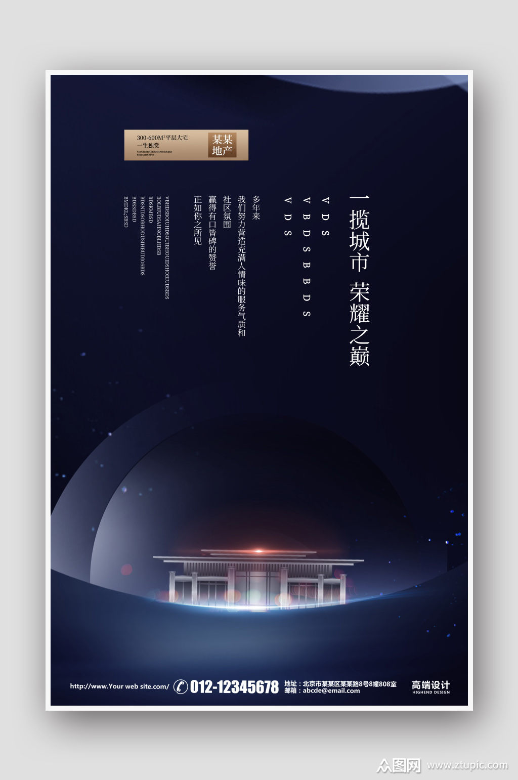 地产售楼处蓝色创意海报