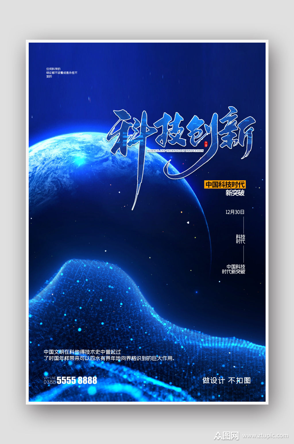 科技地球蓝色创意海报