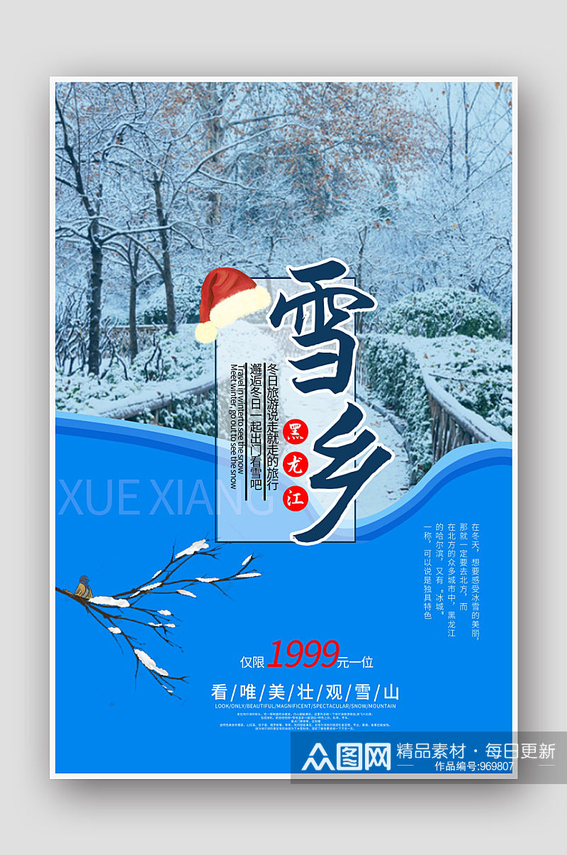 旅游雪中花园蓝色简约海报素材