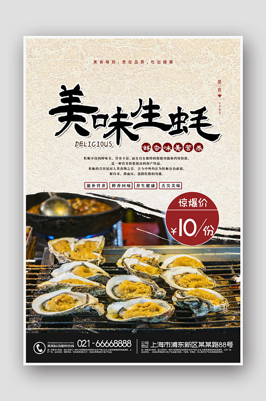 美食美味生蚝白色简约海报-众图网