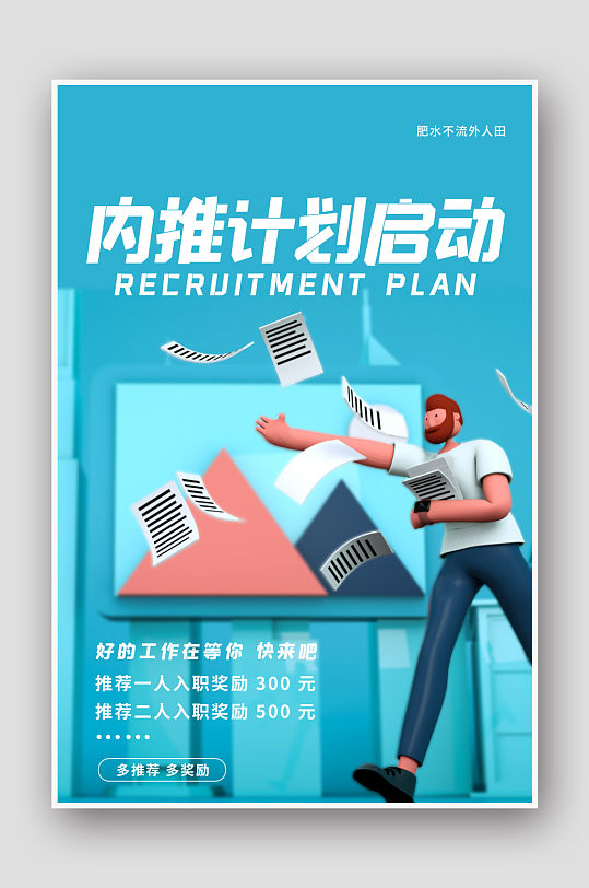 大气蓝色企业校园外招聘海报模板下载-编号905544-众图网