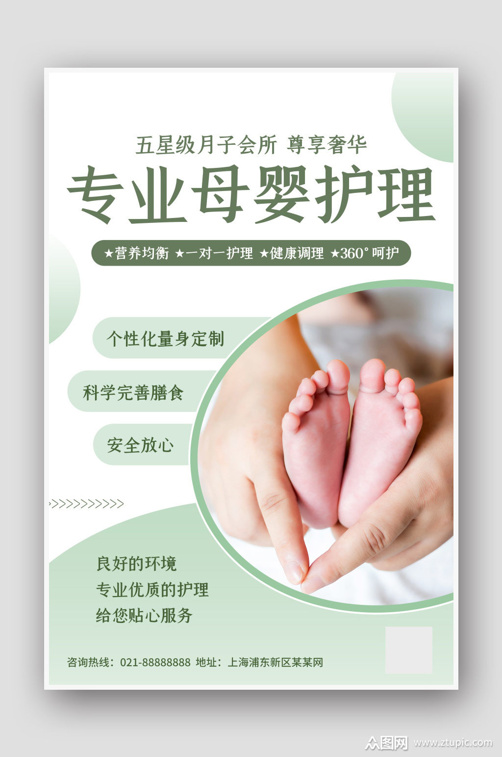 青色简约风专业母婴护理婴儿海报素材