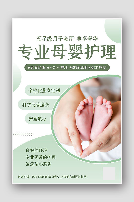 青色简约风专业母婴护理婴儿海报