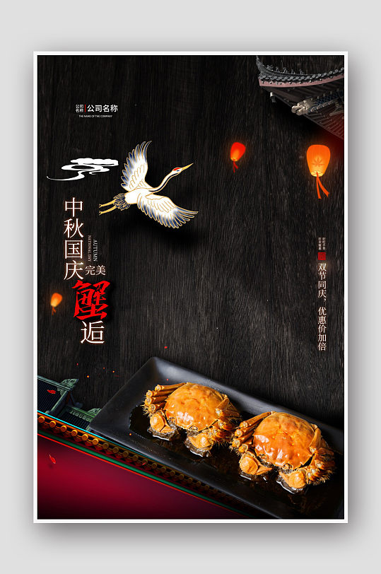 创意黑色中国风大闸蟹美食海报