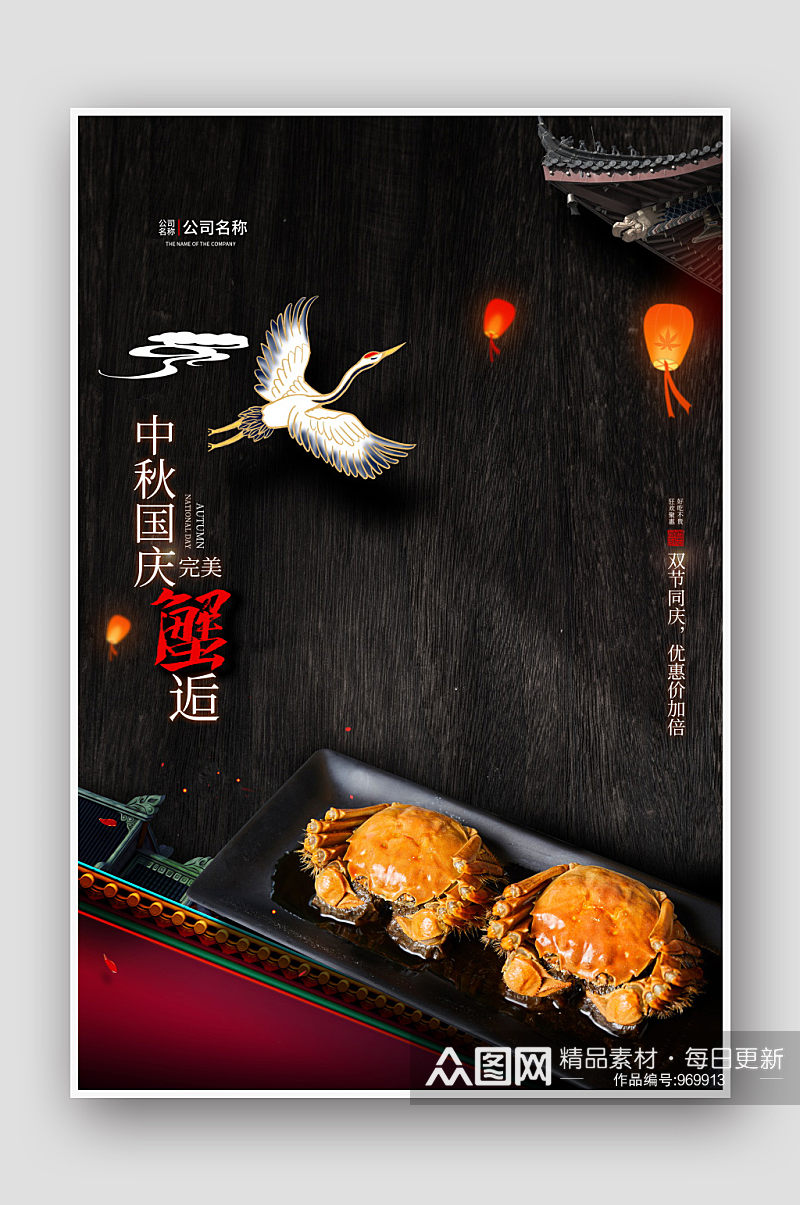 创意黑色中国风大闸蟹美食海报素材