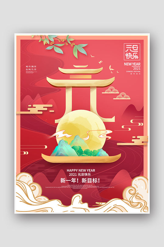 元旦手绘海报素材_元旦手绘海报模板_元旦手绘海报设计图片免费下载-众图网