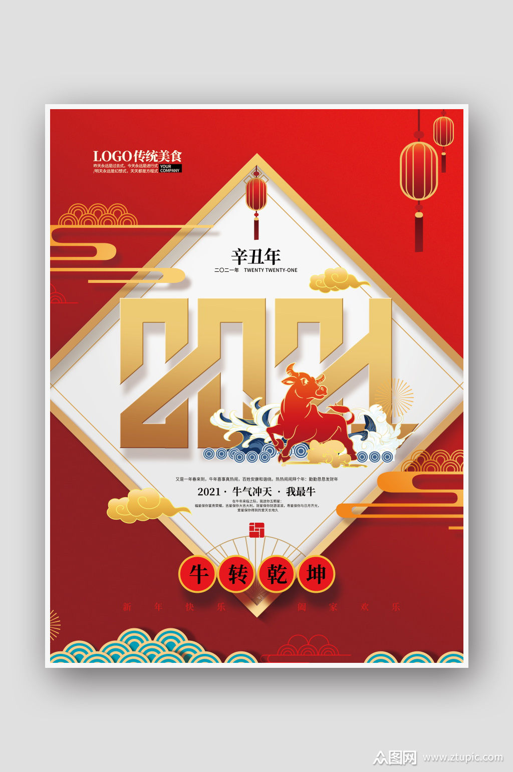 创意中国风红色2021元旦海报模板下载-编号969943-众图网