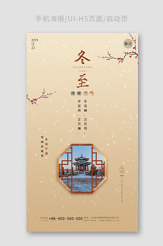 中国风金色冬至手机海报