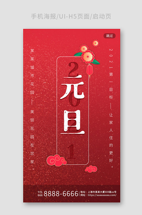 中国风红色牛年元旦手机海报
