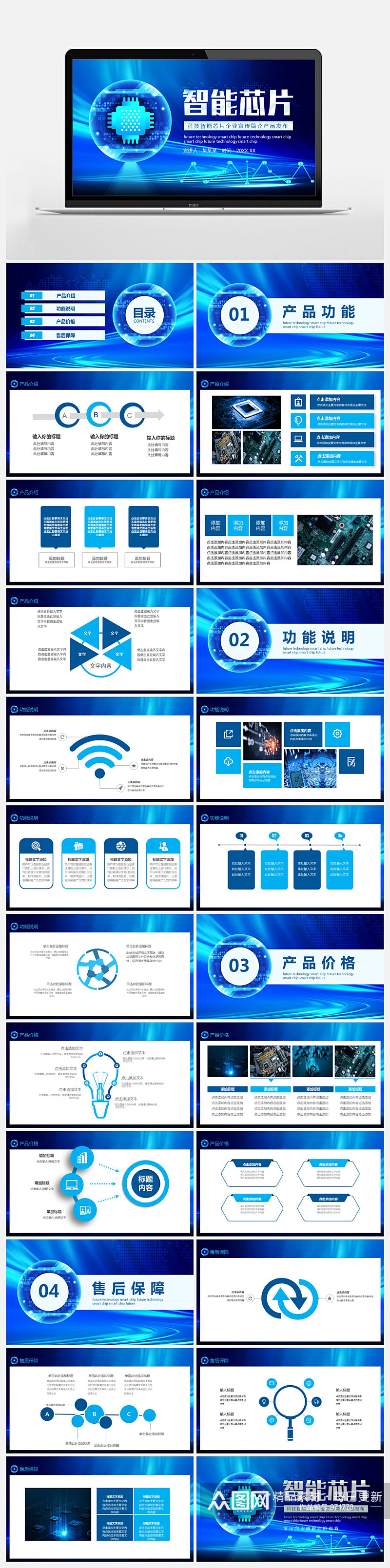 科技智能芯片企业宣传简介产品发布PPT素材