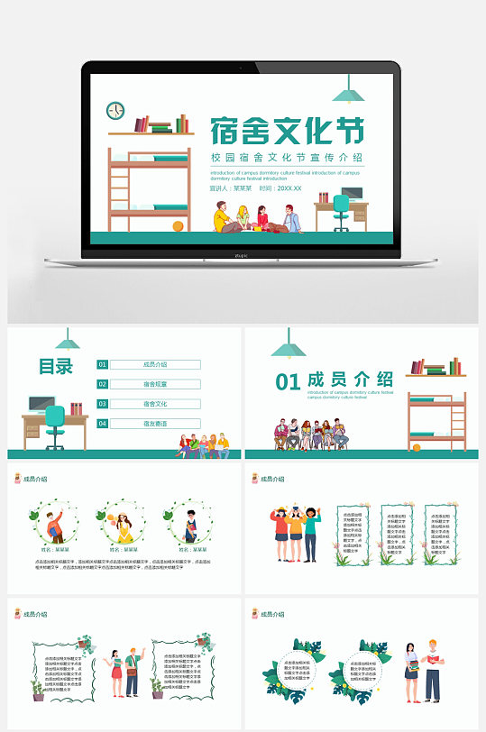 校园宿舍文化节宣传介绍ppt