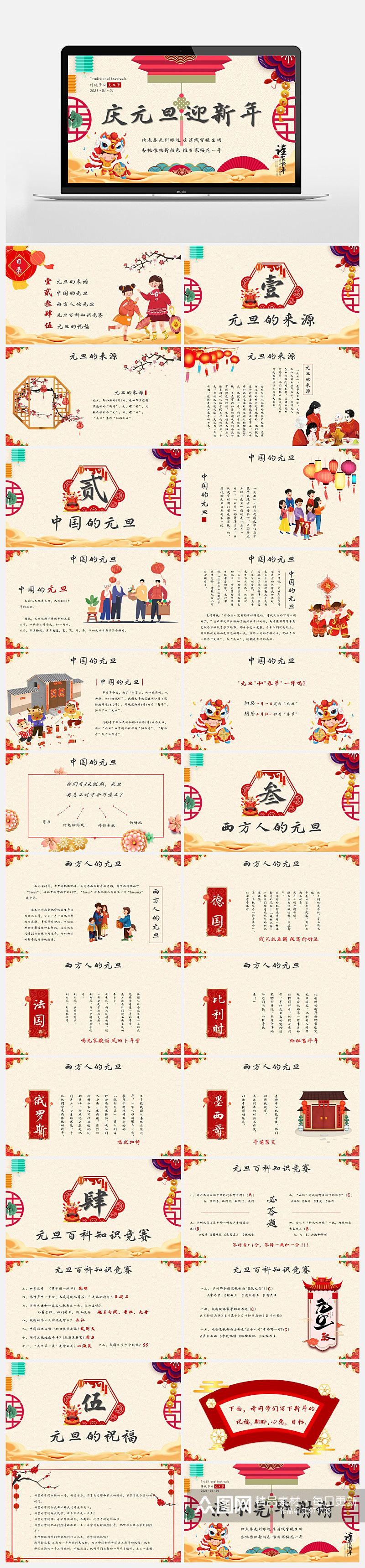 简约中国风庆元旦迎新年PPT模板素材