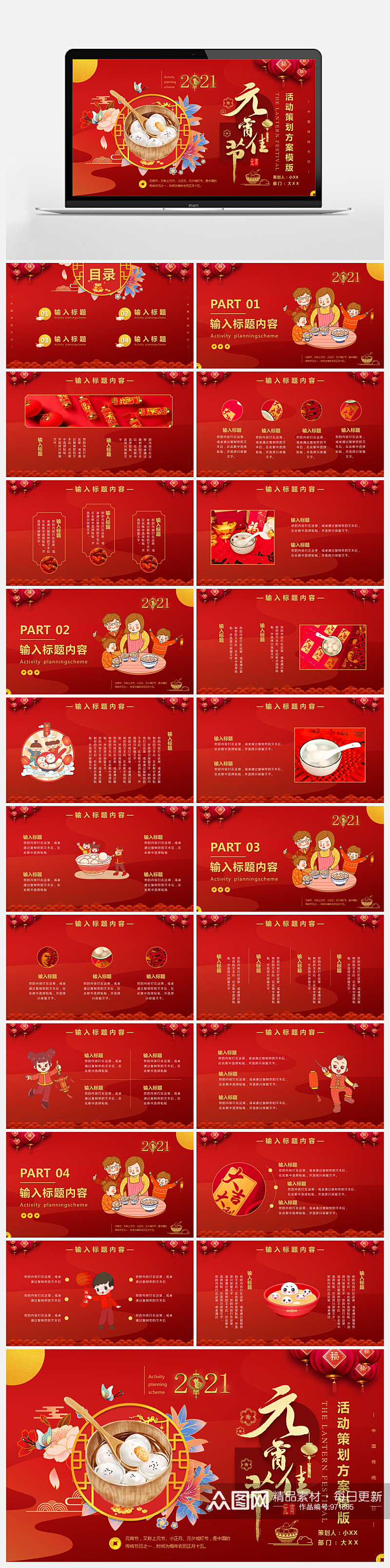 红色中国风 元宵节 活动策划方案 PPT素材