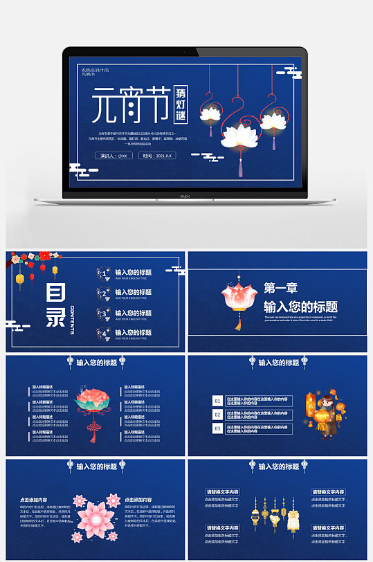 蓝色简约传统节日 元宵节 猜灯谜 PPT模板