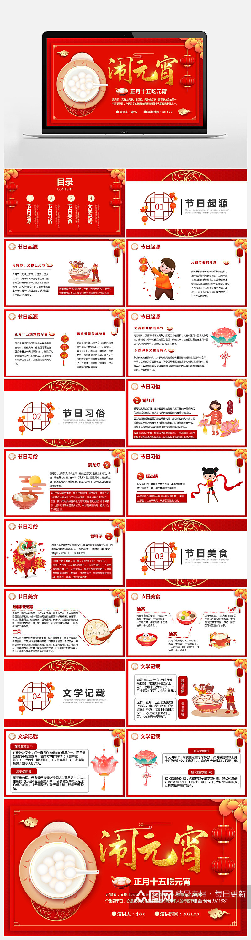 2021中国风元宵节快乐传统节日PPT素材
