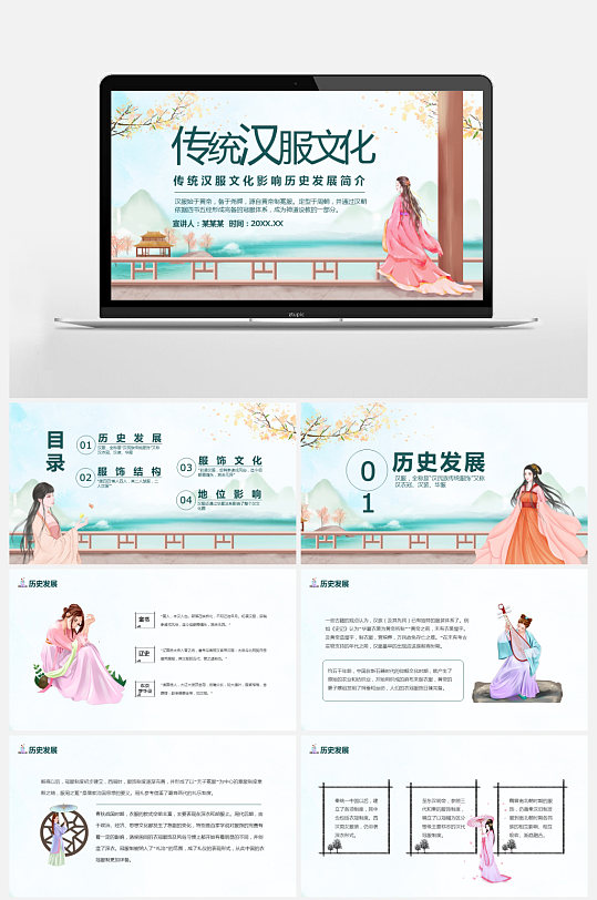 传统汉服文化影响历史发展简介PPT