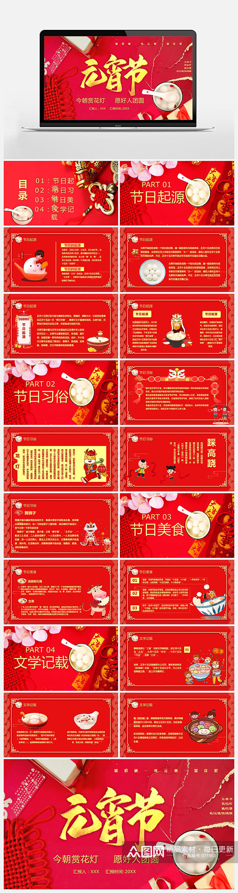 红色喜庆风元宵节节日习俗介绍PPT模板素材