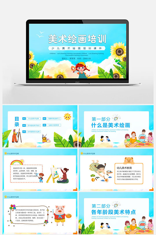 少儿美术绘画培训课件PPT-众图网