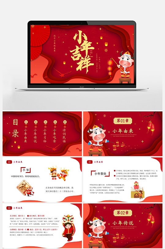 剪纸风中国传统节日小年介绍PPT模板