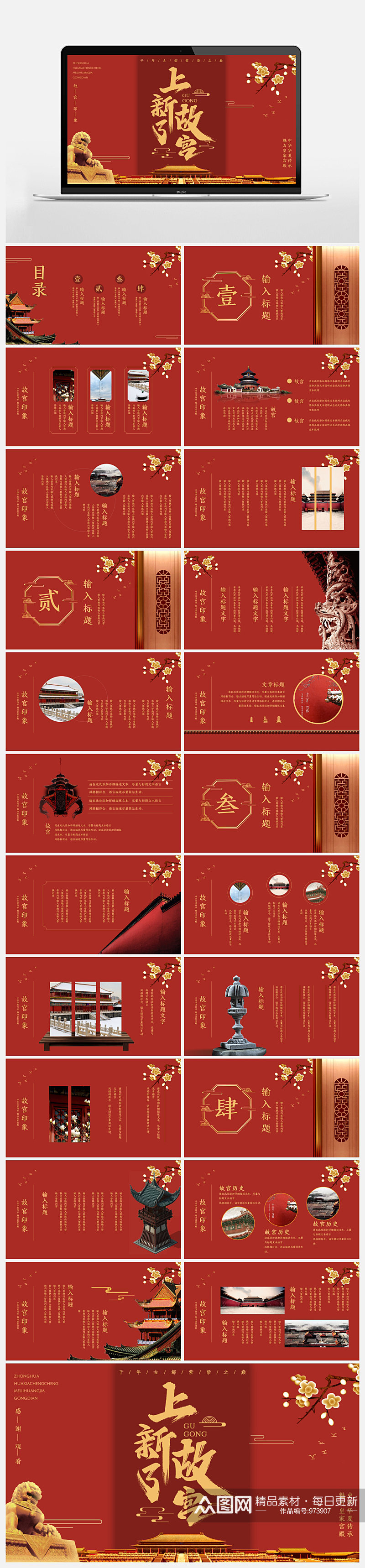 红色中式简约上新了故宫宣传介绍PPT模板素材