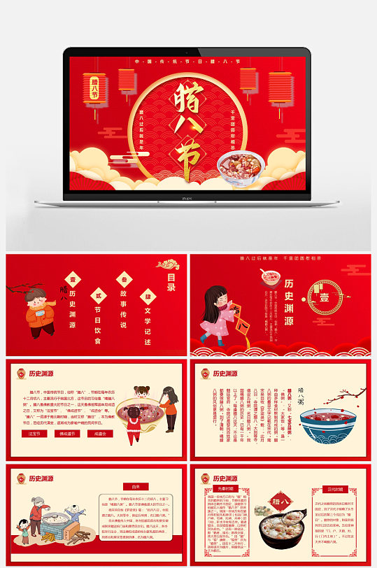 红色卡通中国传统节日腊八节PPT