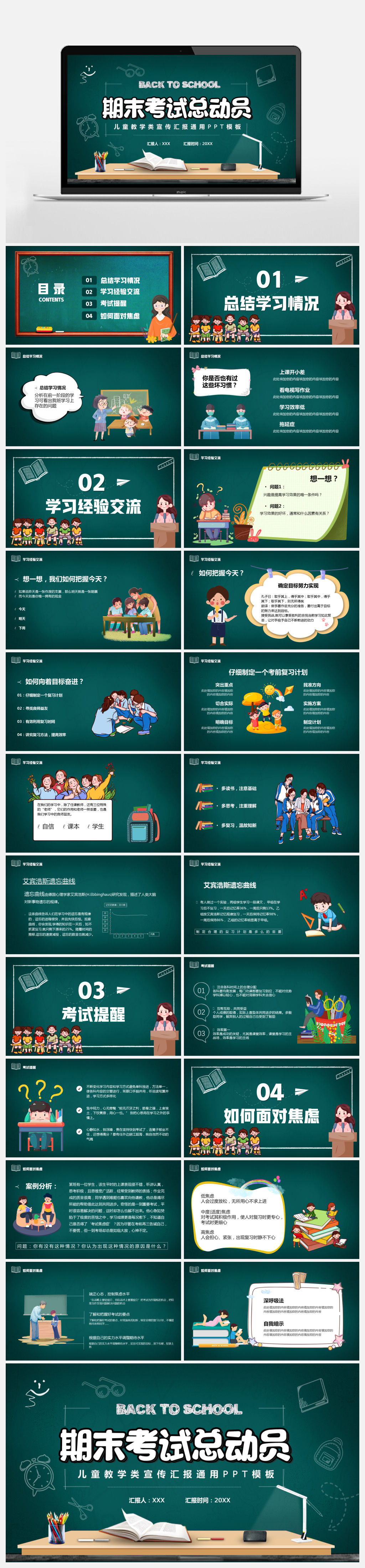 卡通风儿童期末考试总动员PPT模板素材