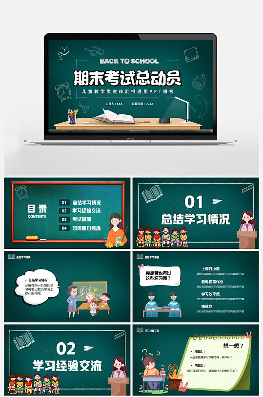 卡通风儿童期末考试总动员ppt模板
