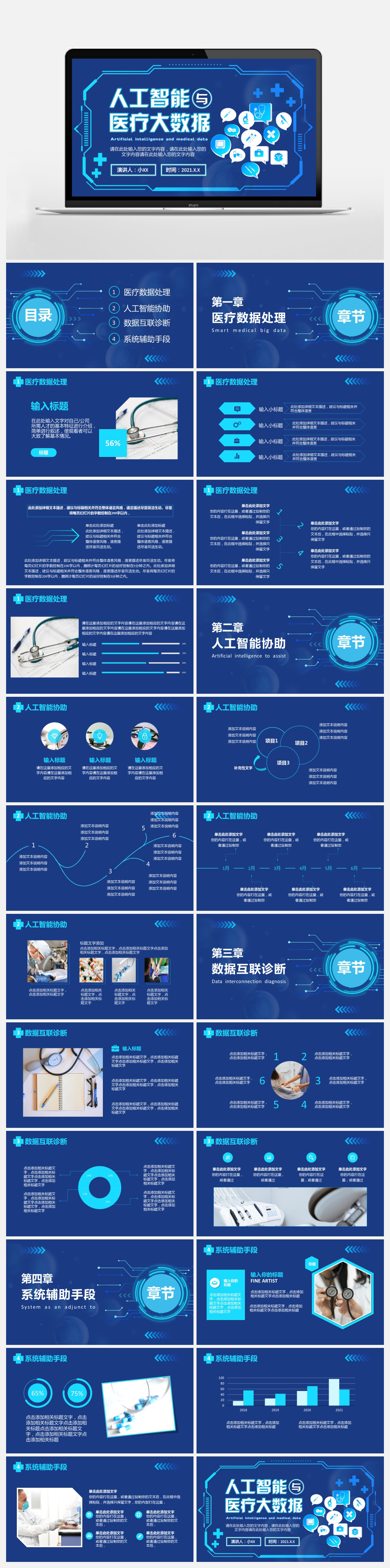 2021科技智慧醫(yī)療大數(shù)據(jù)PPT模板素材