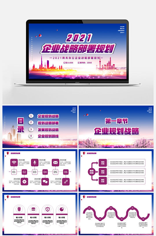2021企业战略部署规划ppt