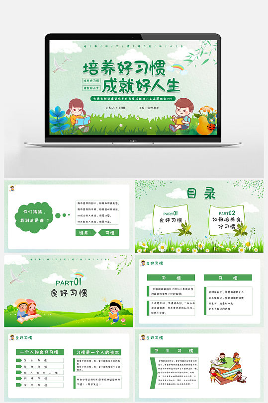 卡通小清新培养好习惯成就好人生PPT-众图网