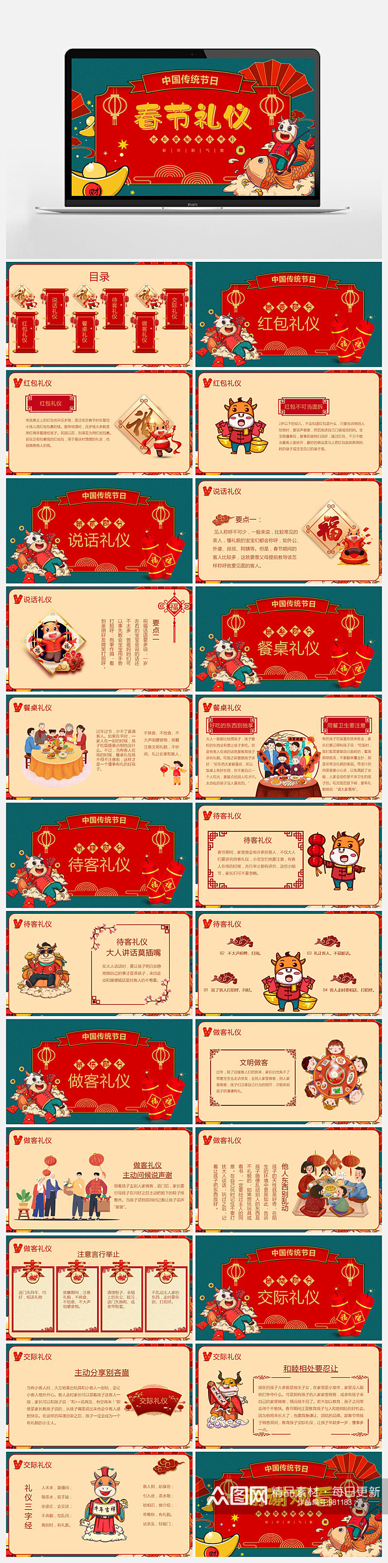 国潮风牛年新年中国传统节日春节PPT素材